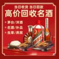 理塘县洋酒回收:茅台酒,名酒,虫草,烟酒,老酒,理塘县跃国烟酒经营部