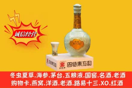 理塘县求购回收四特酒